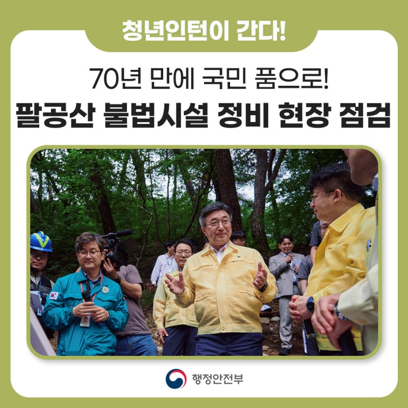 [청년인턴이 간다] 70년 만에 국민의 품으로 돌아온 팔공산, 기도터 정비 현장을 가다