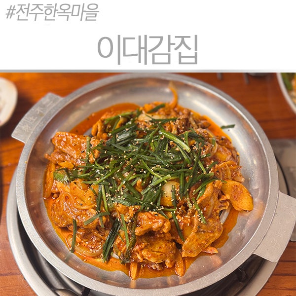 이대감집 사진 1