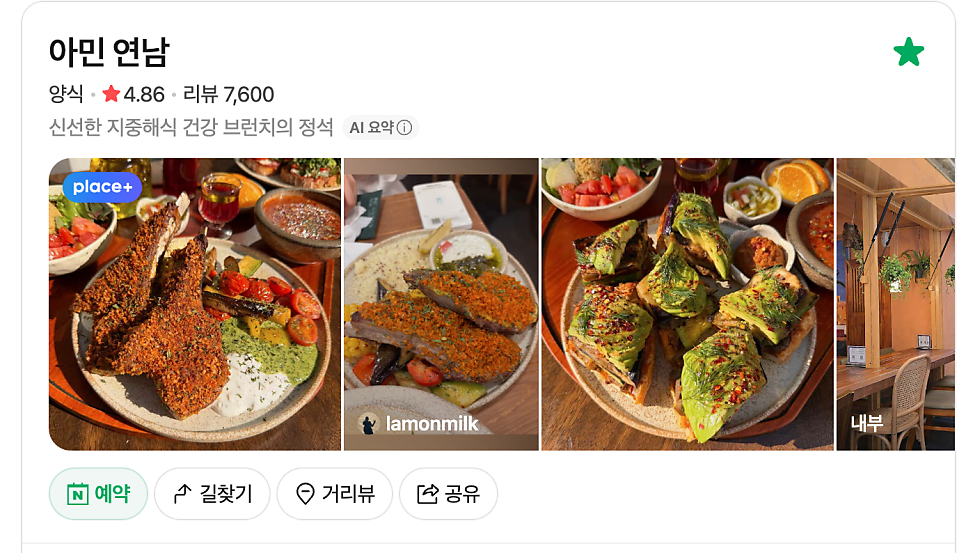 아민 연남 사진 1
