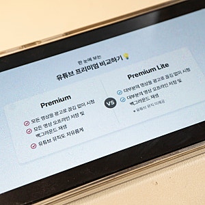유튜브 프리미엄 가격 싸게! KT 통신사 가입자를 위한 요금제 할인 및 계정 등록 방법