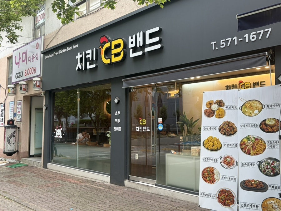 치킨밴드 사진 1