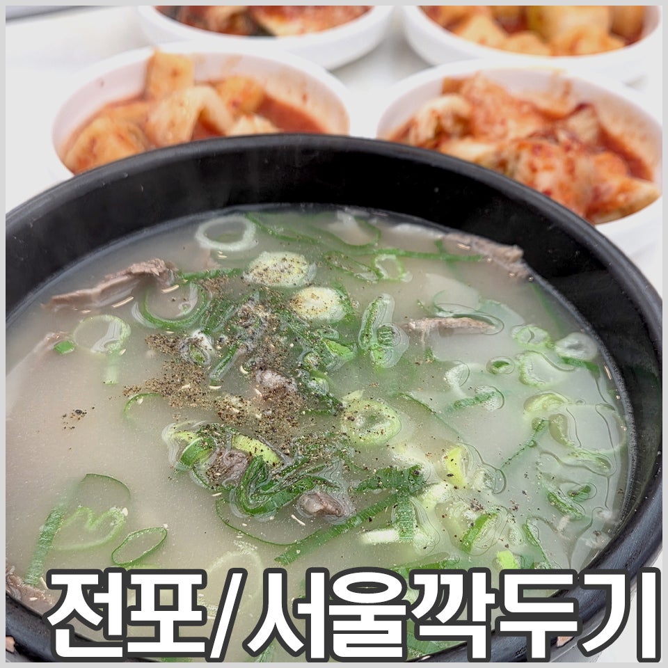 서울깍두기 사진 1