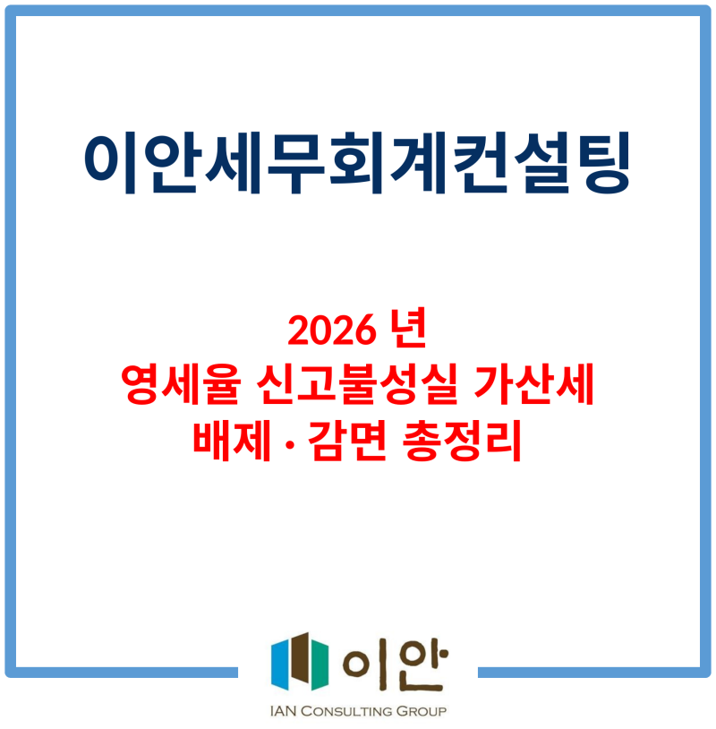 영세율 신고불성실 가산세 0.5% 감면과 정당한 사유