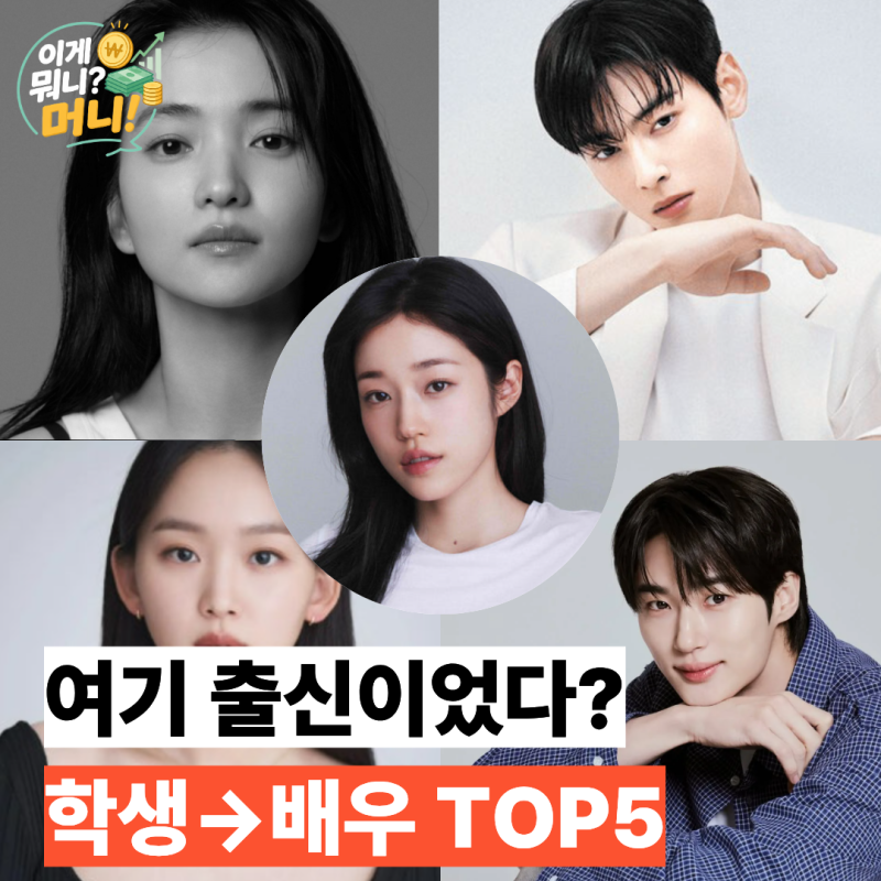 Noh Yoon-seo, Who Appeared in Netflix's "20th Century Girl," Went to This University? Top 5 Celebrities Who Debuted as Actors From Being Students