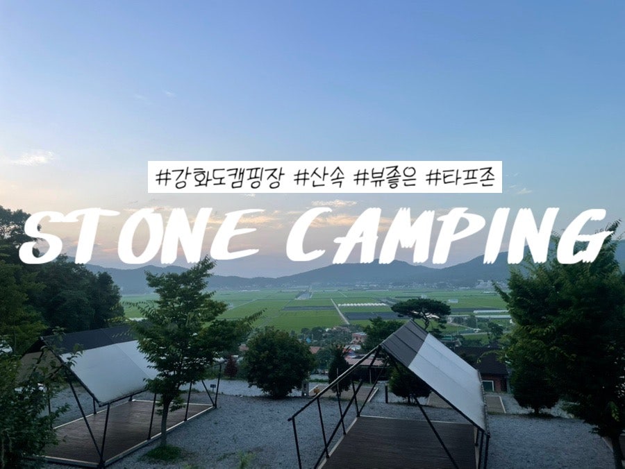 스톤캠핑장 사진 1