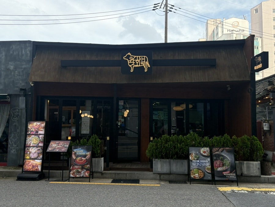 육회어때 공덕점 사진 2