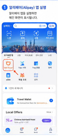 중국 여행 필수! 알리페이(Alipay)로 디디(DiDi) 호출하는 방법 총정리 (2026 최신)