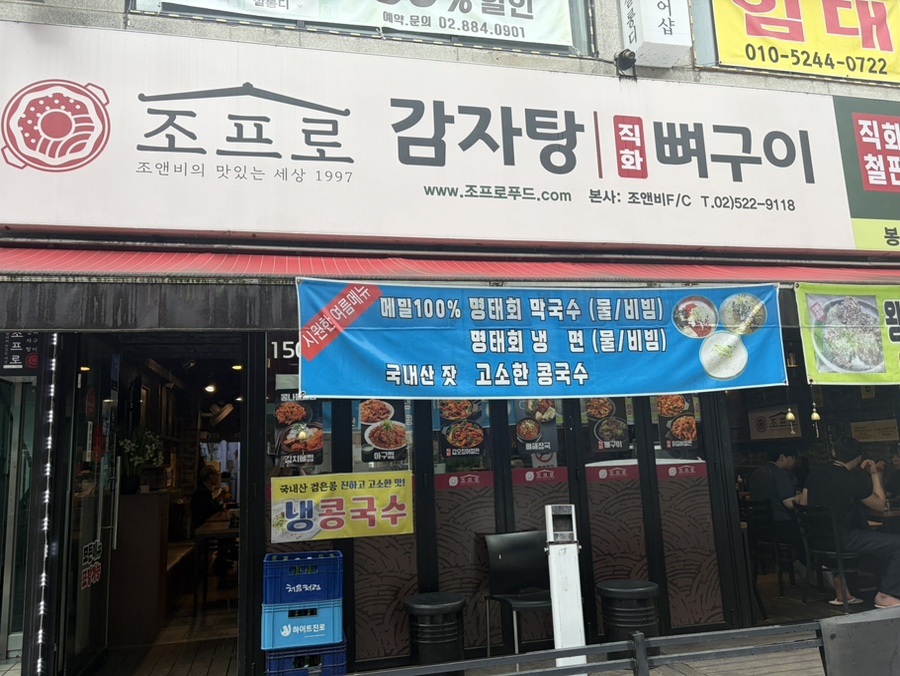 조프로감자탕뼈구이 사진 2