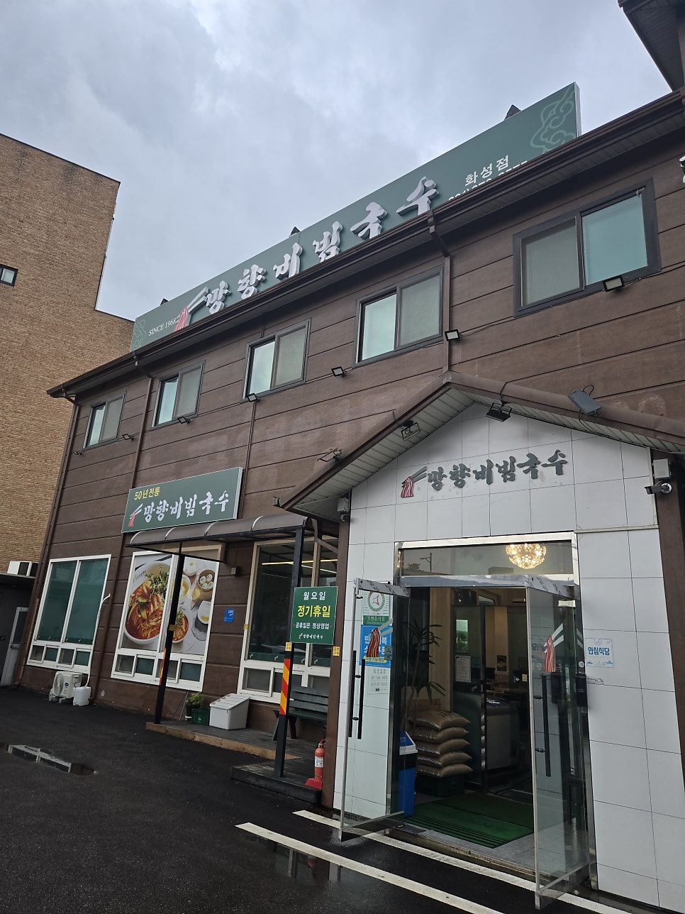 망향비빔국수 화성점 사진 3