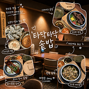한강진역 무료 주차 맛집 타닥타닥 솥밥 더룸 한남 데이트 코스 유아 동반 추천
