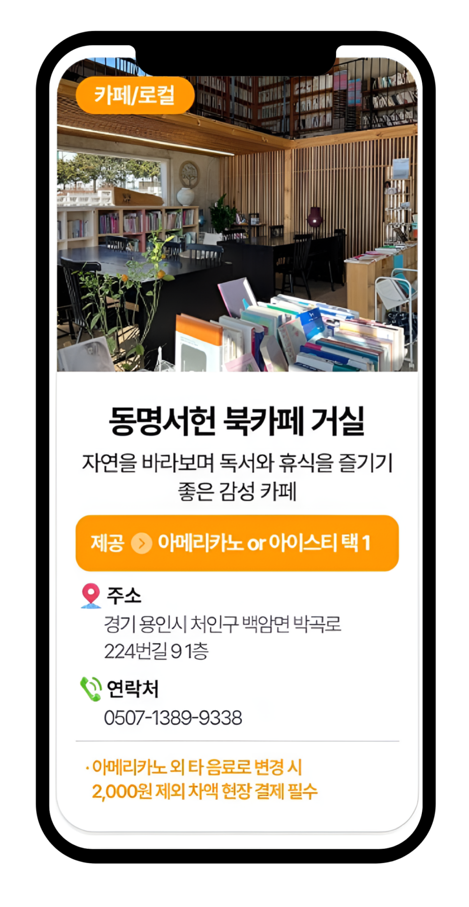 동명서헌 북카페 거실 사진 6