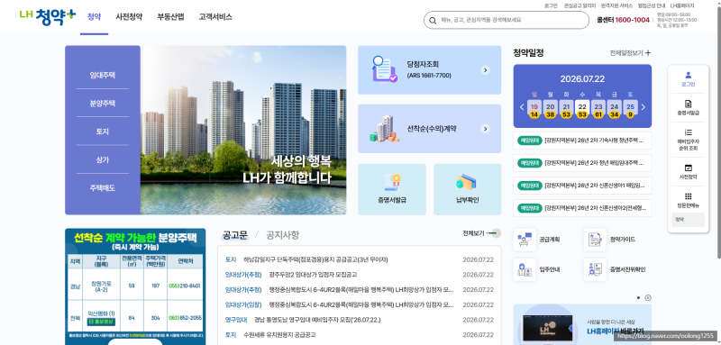 국민임대 도전기 3편 | 국민임대 신청이 처음이라면 꼭 알아야 할 모집공고 찾기(공공주택 알....