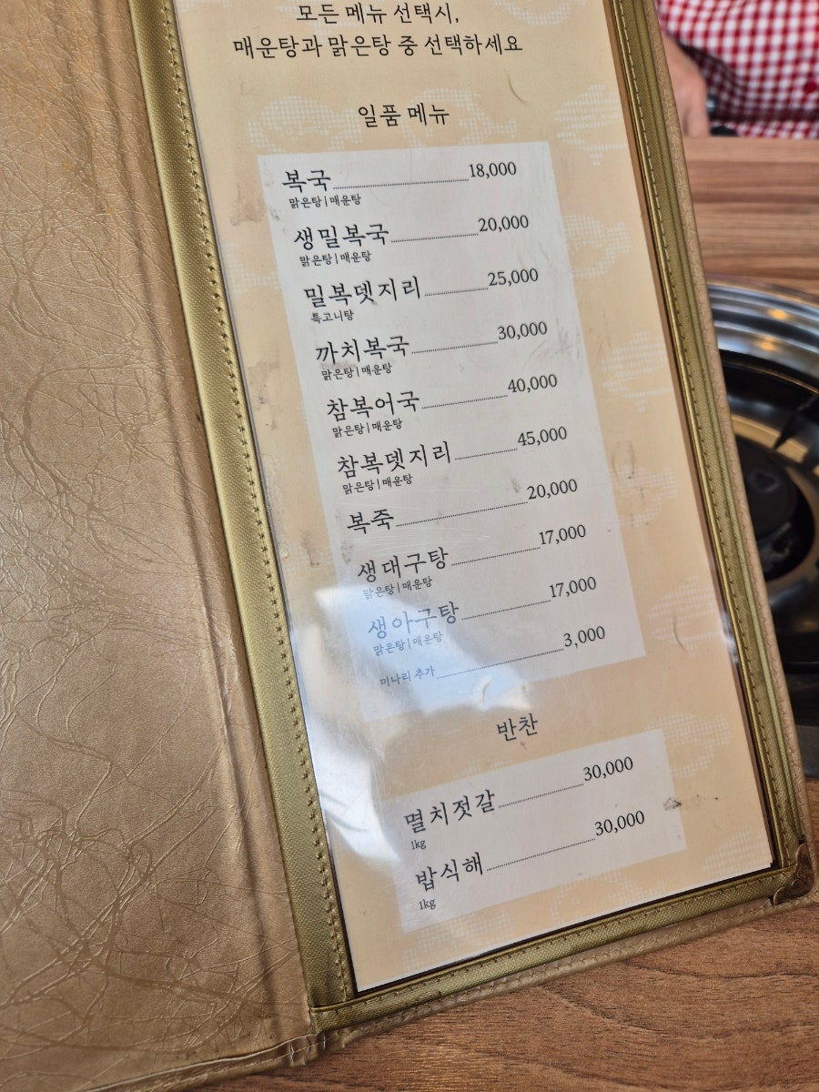 삼호복집해물탕 사진 3