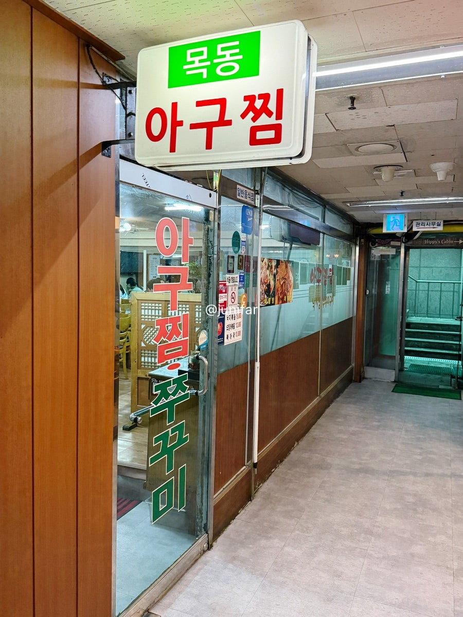 목동아구찜 사진 2