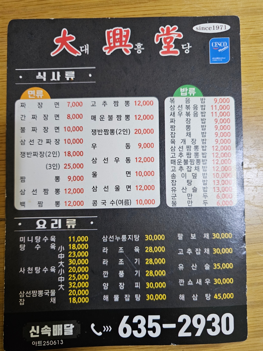 대흥당 사진 2