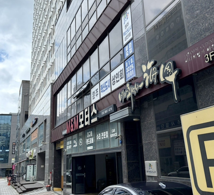 바다회명가 해원 사진 1