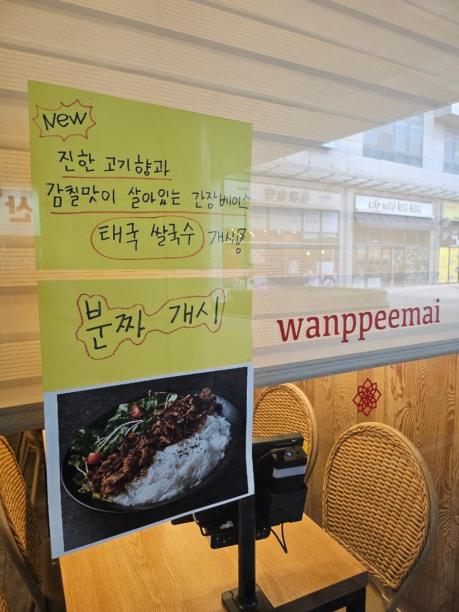 완삐마이 사진 2