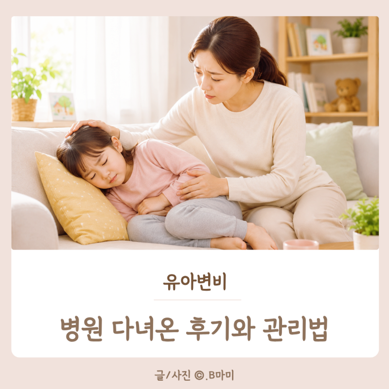 유아 변비에 좋은 음식과 관리법, 유아 변비 관장 후기