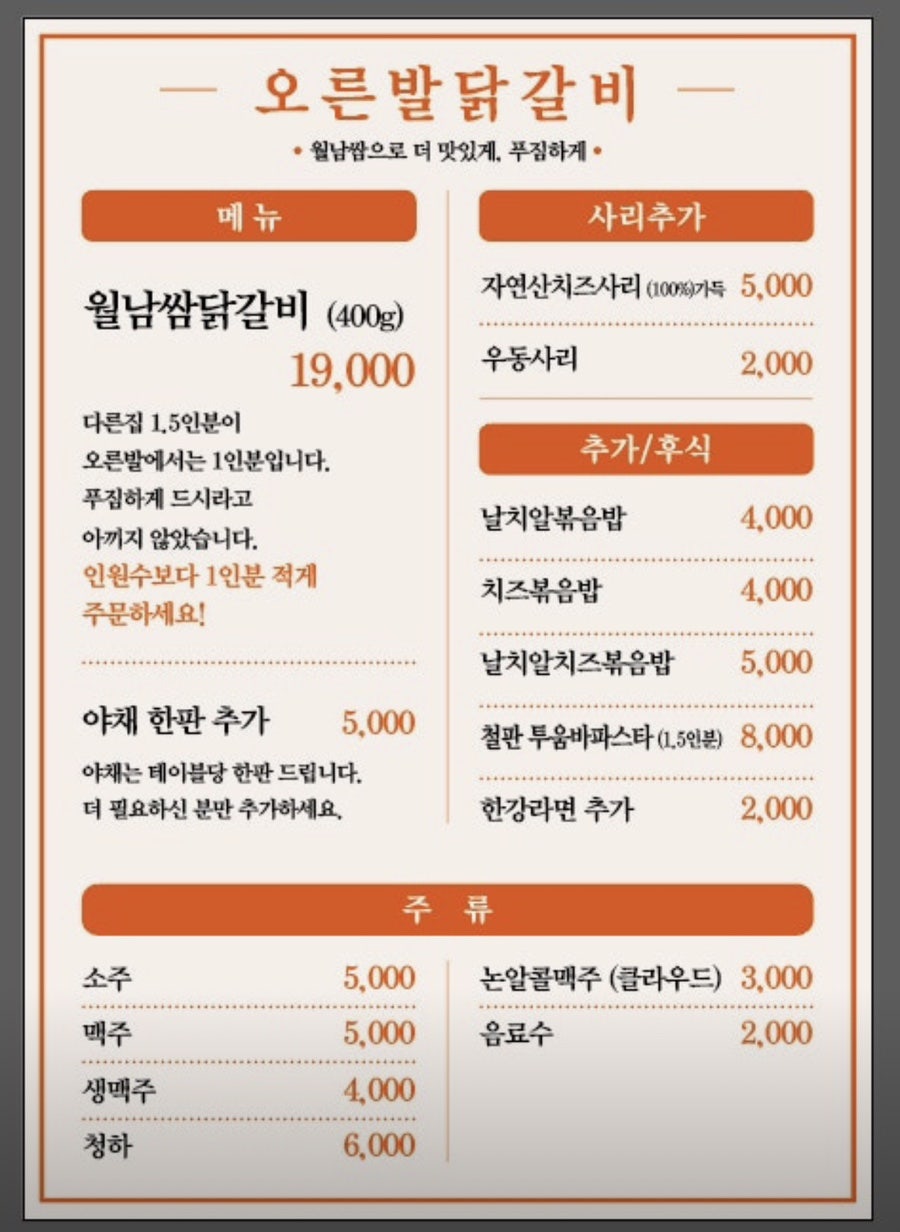 오른발닭갈비 사진 6