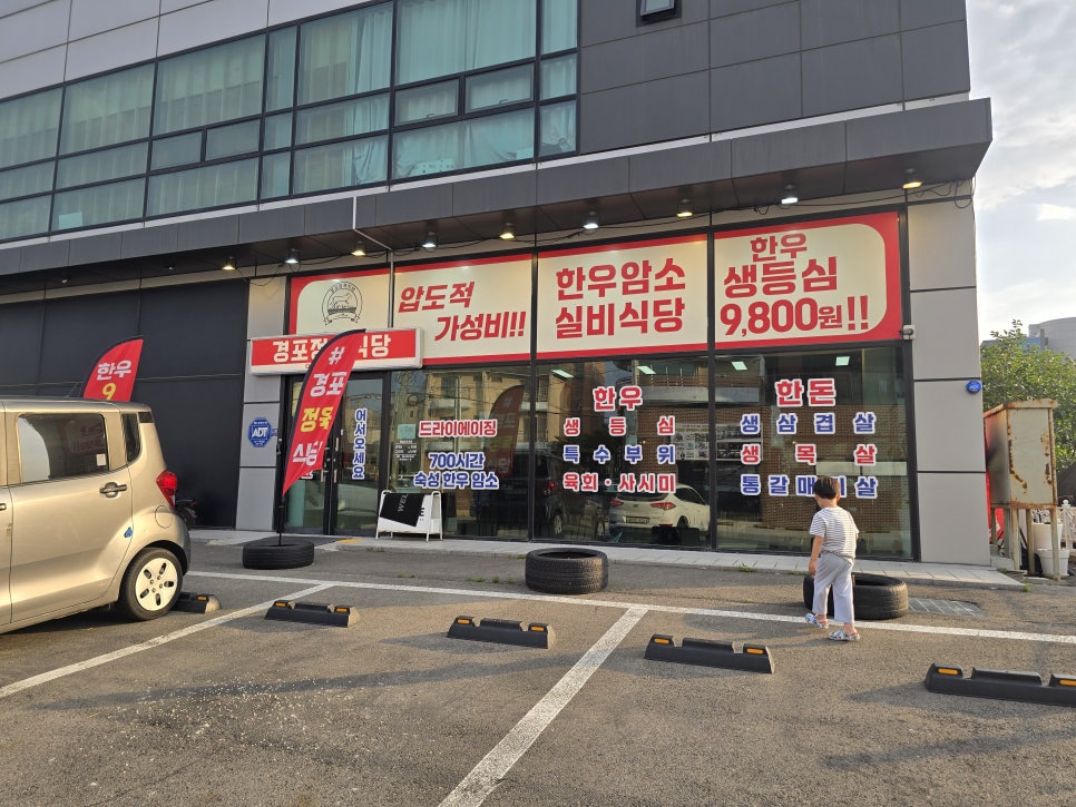 경포정육식당 사진 1
