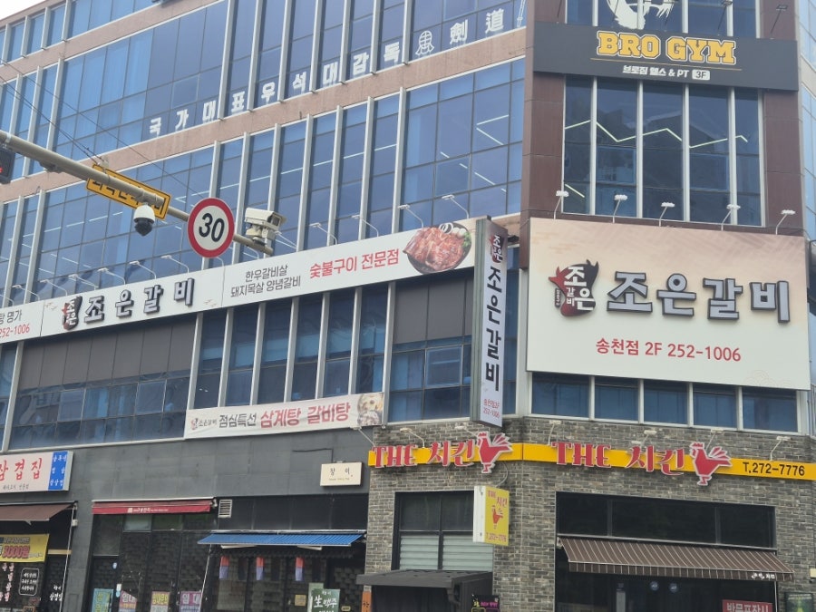 Joeungalbi Songcheonjeom photo 1
