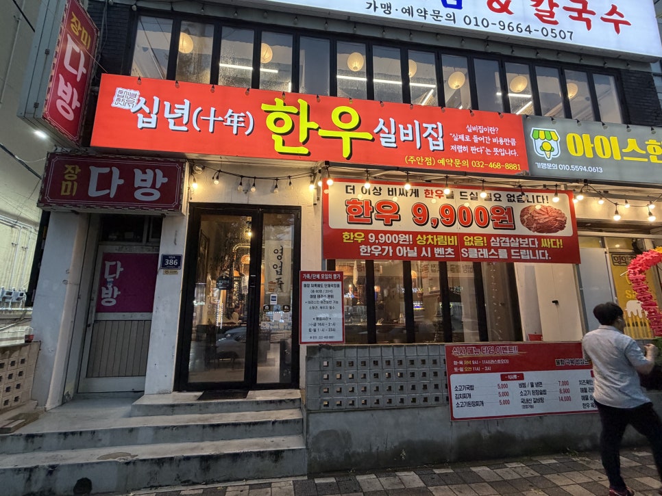 십년한우실비집 주안점 사진 1