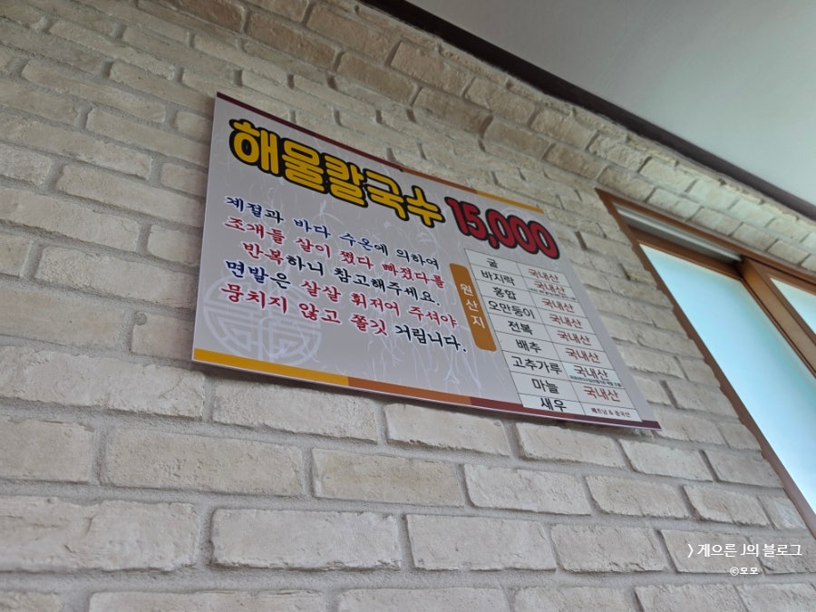 Ganggyeonghaemulkalguksu photo 4