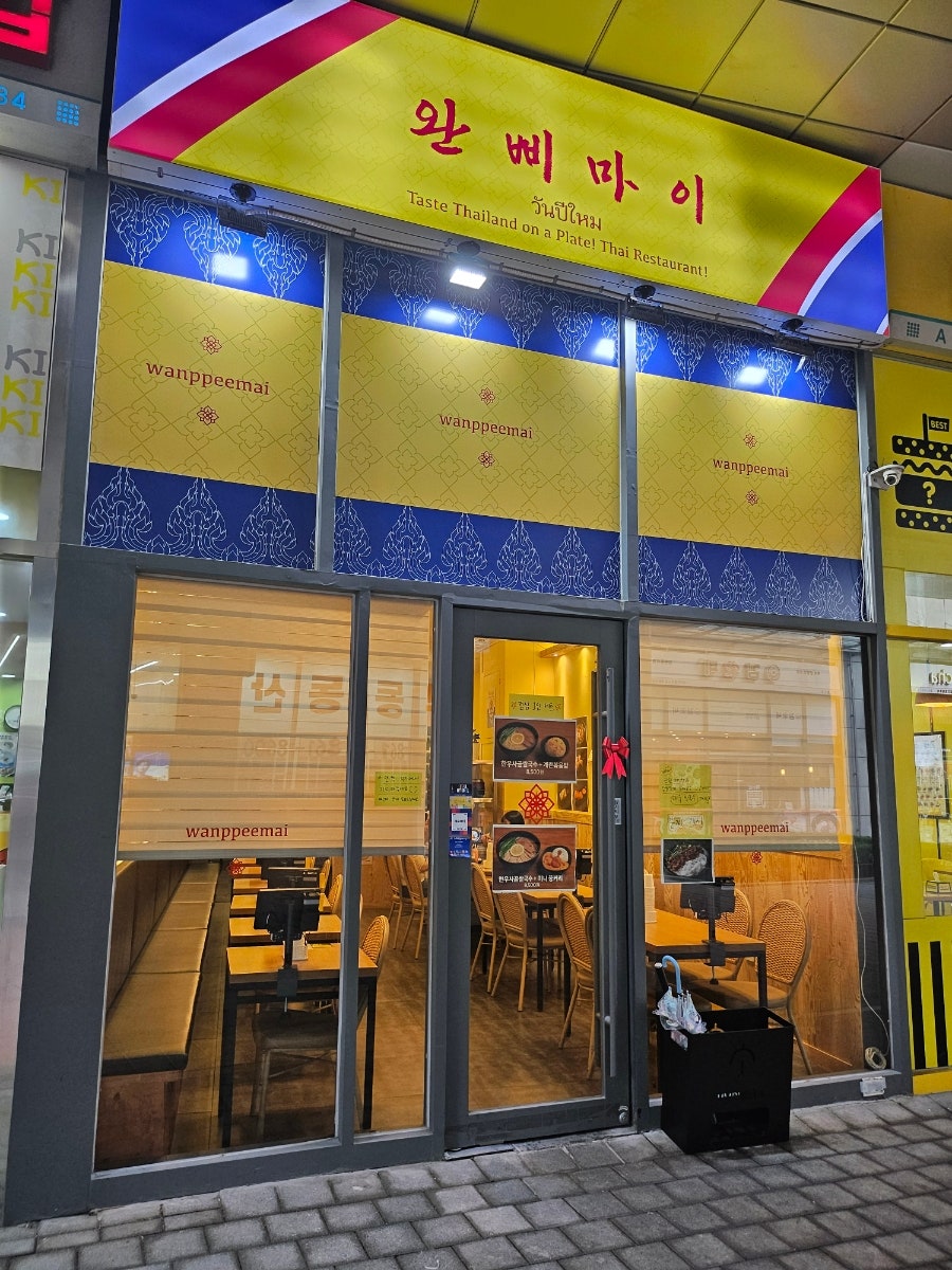 완삐마이 사진 1