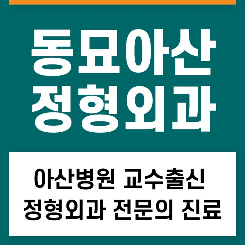 동대문 정형외과, 허리통증으로 정형외과 갔을 때 실비 청구되는 항목은?