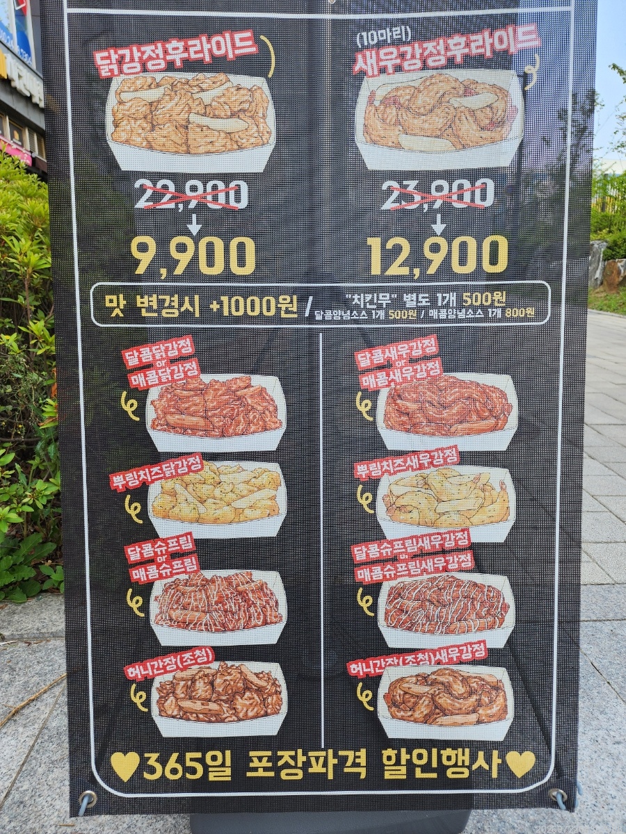 새미닭강정&새우강정 동탄1호점 사진 6