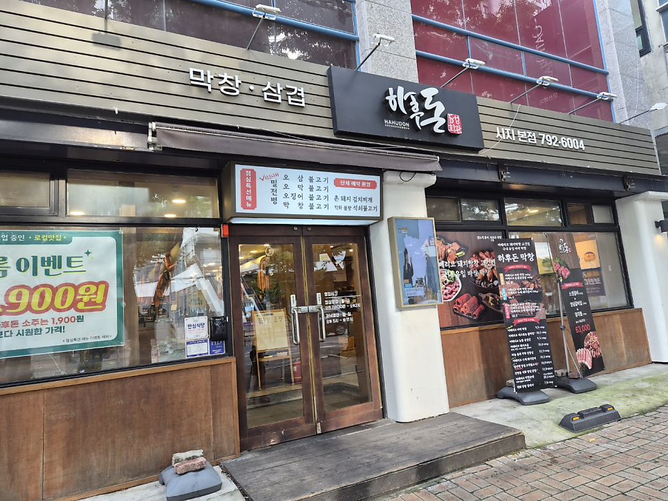 하후돈 본점 사진 1