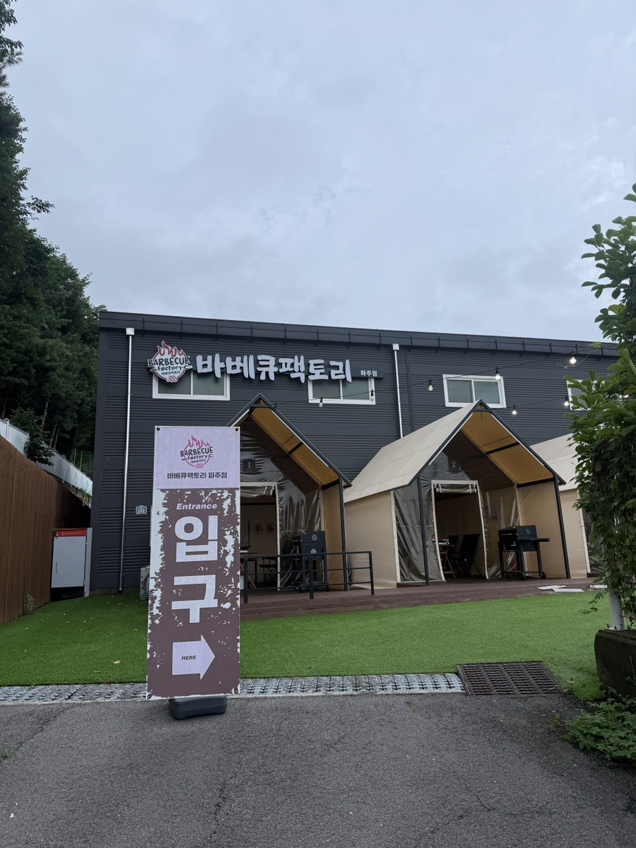 바베큐팩토리 파주점 사진 2