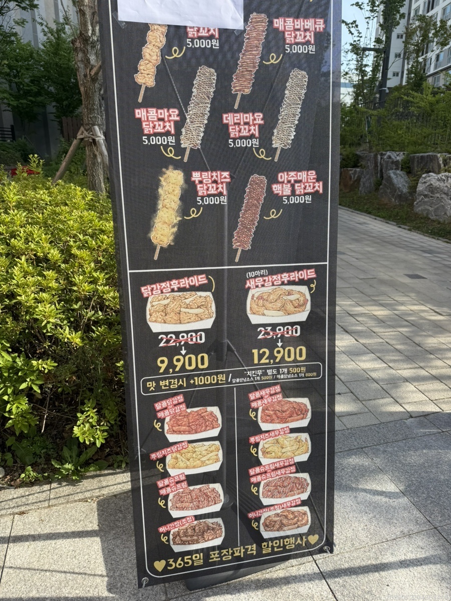 새미닭강정&새우강정 동탄1호점 사진 5