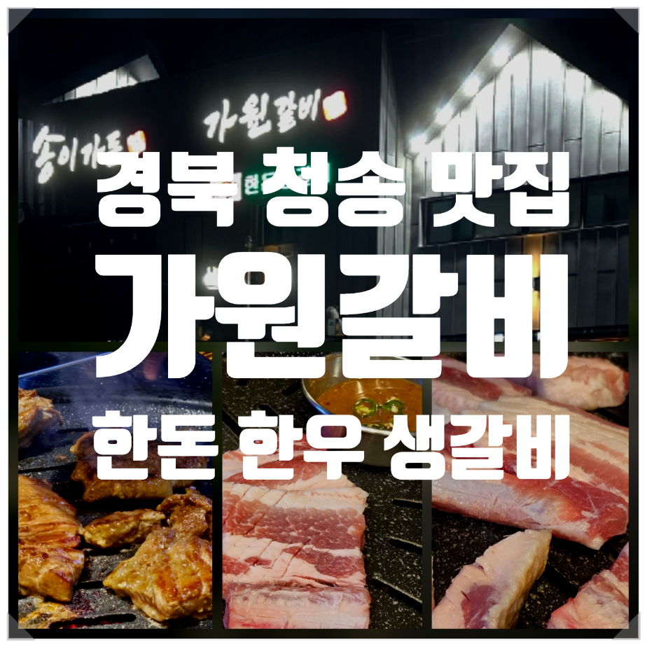 가원갈비 사진 1
