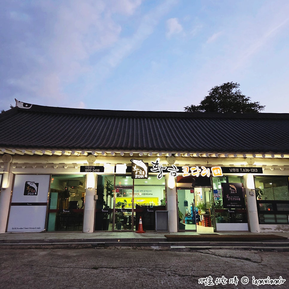 황금코다리 남원점 사진 1
