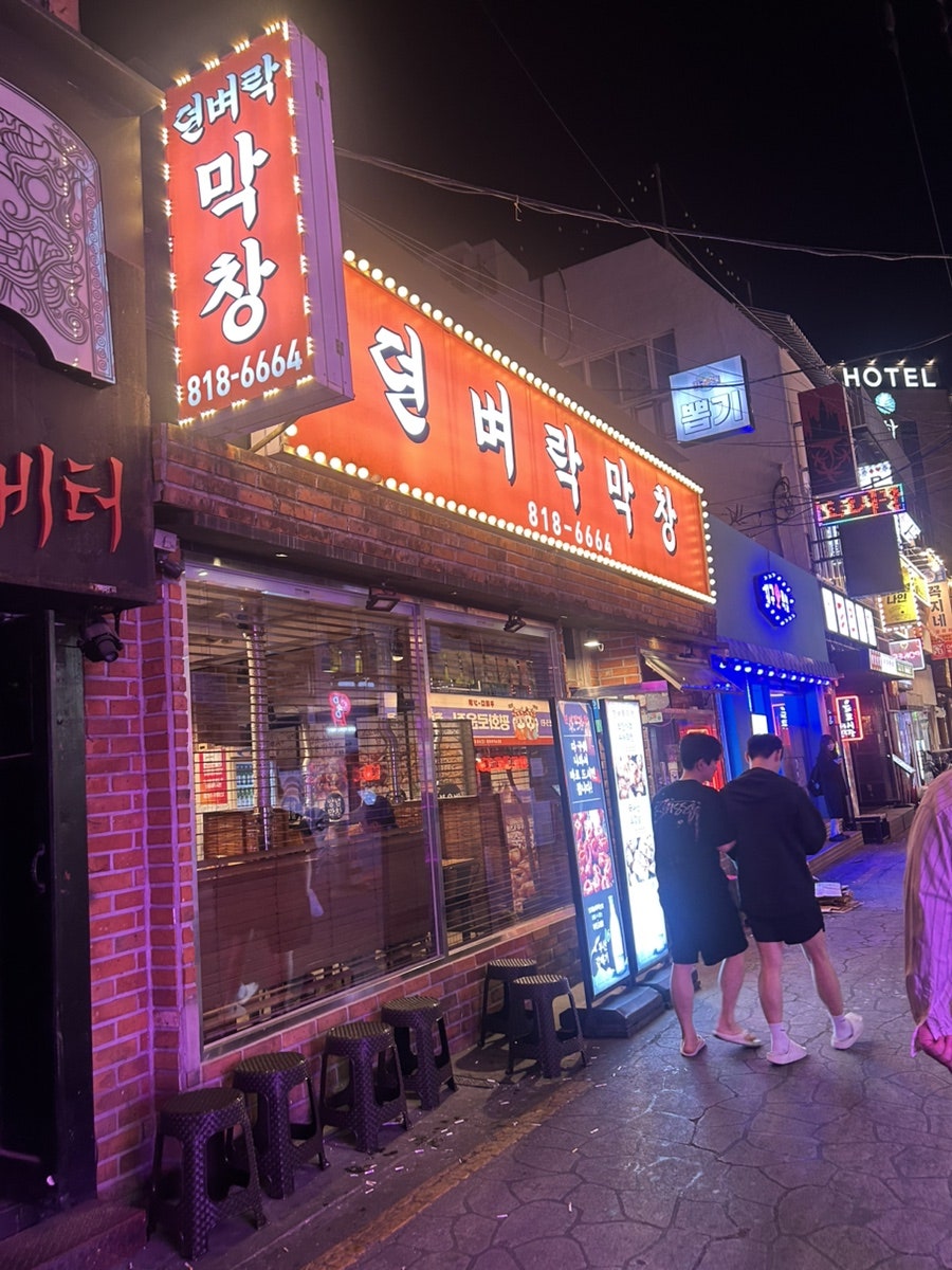 뎐벼락막창 사진 2
