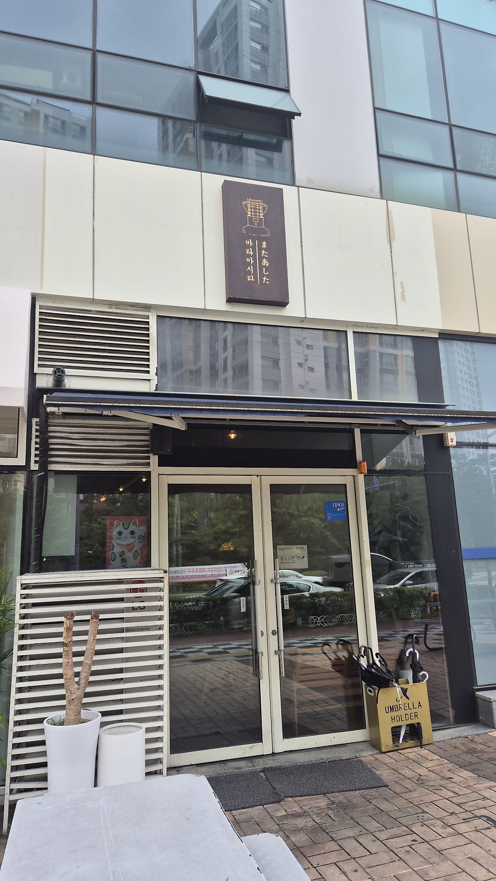 마타아시타 혁신점 사진 1