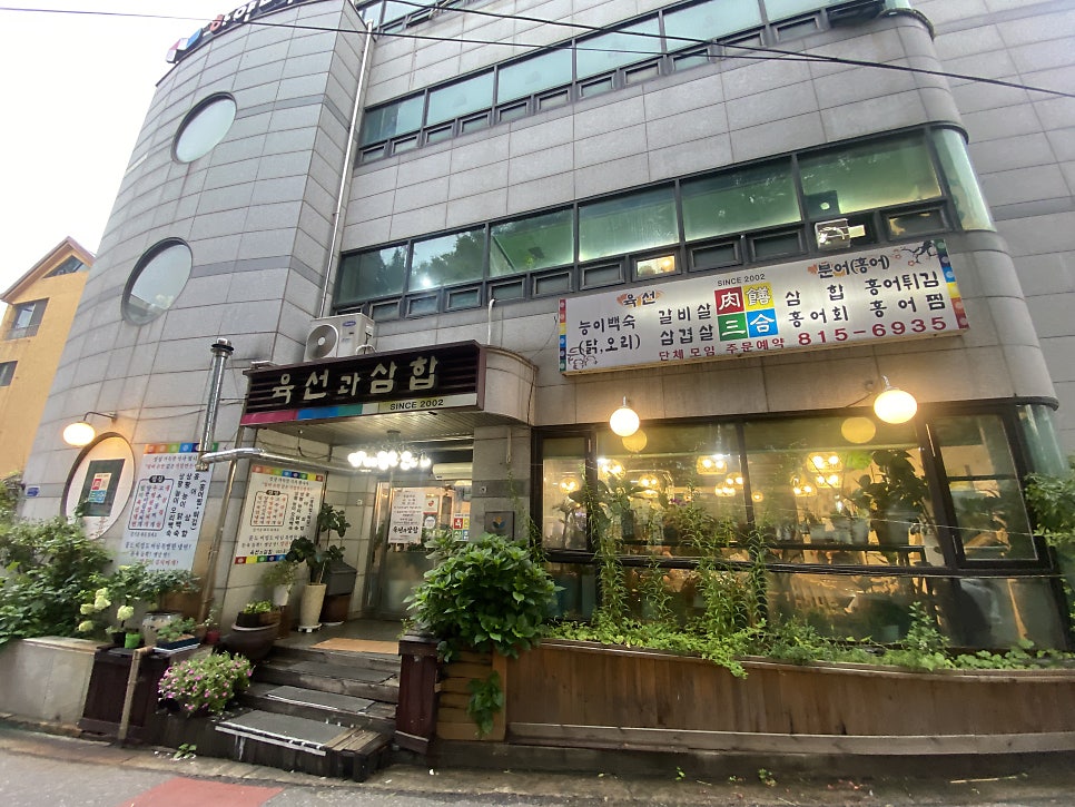 육선과삼합 사진 1