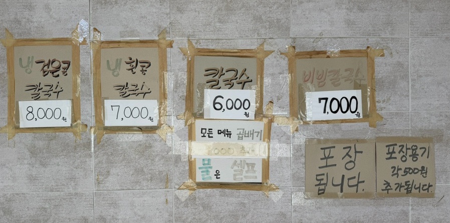 감천할매칼국수 사진 2