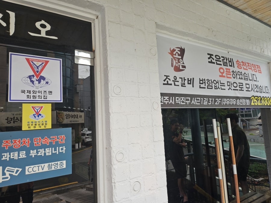 조은갈비 본점 사진 2