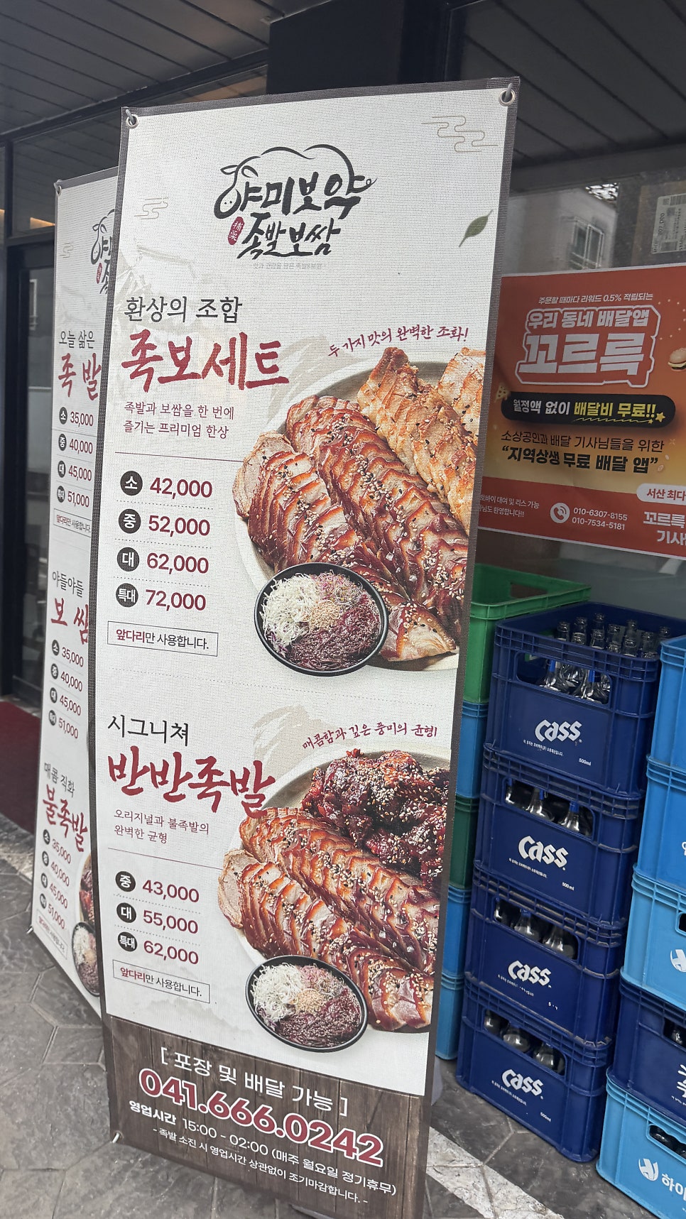 야미보약족발보쌈 성연직영점 사진 2