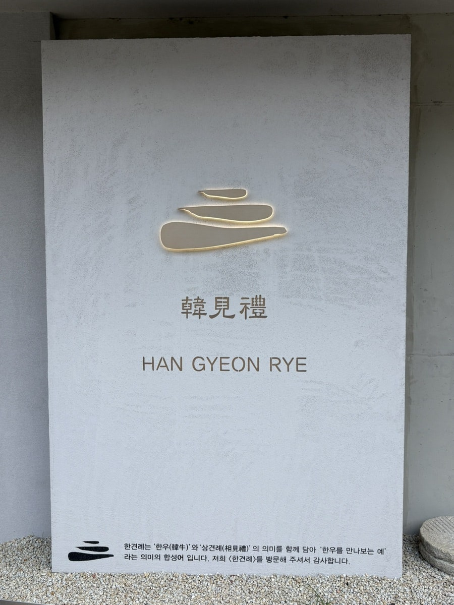 한견례 사진 1