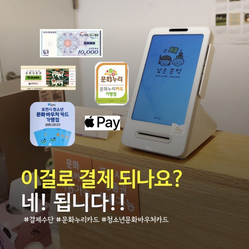 포천지역화폐, 청소년문화바우처 가맹점 | 독립서점 낮은문턱