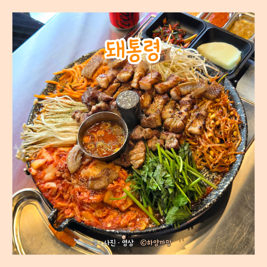 돼통령 오산대역점 사진 1