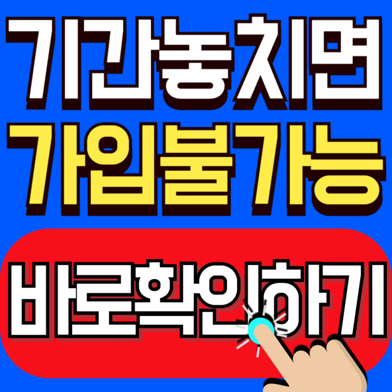 2026 청년미래적금 결과통보 시기 및 확인방법 총정리(기간 놓치면 가입 불가능합니다)