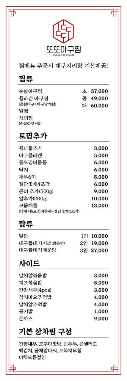 또또아구찜 사진 3