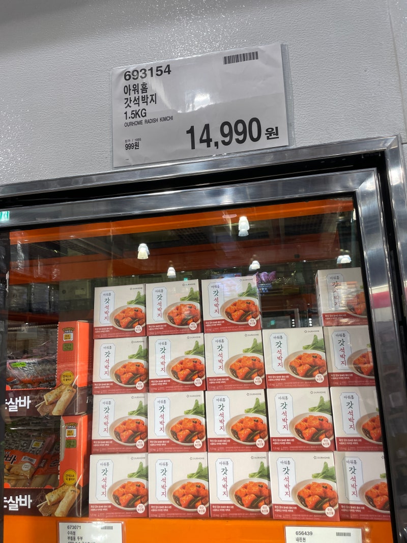 코스트코 맛김치 갓석박지 매운실비김치 열무김치 파김치 상시쟁겨두거나 여름에만 먹거나