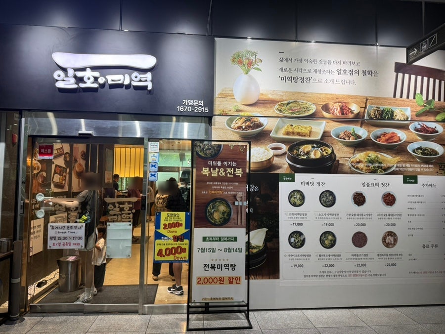 일호점미역 하남미사점 사진 2