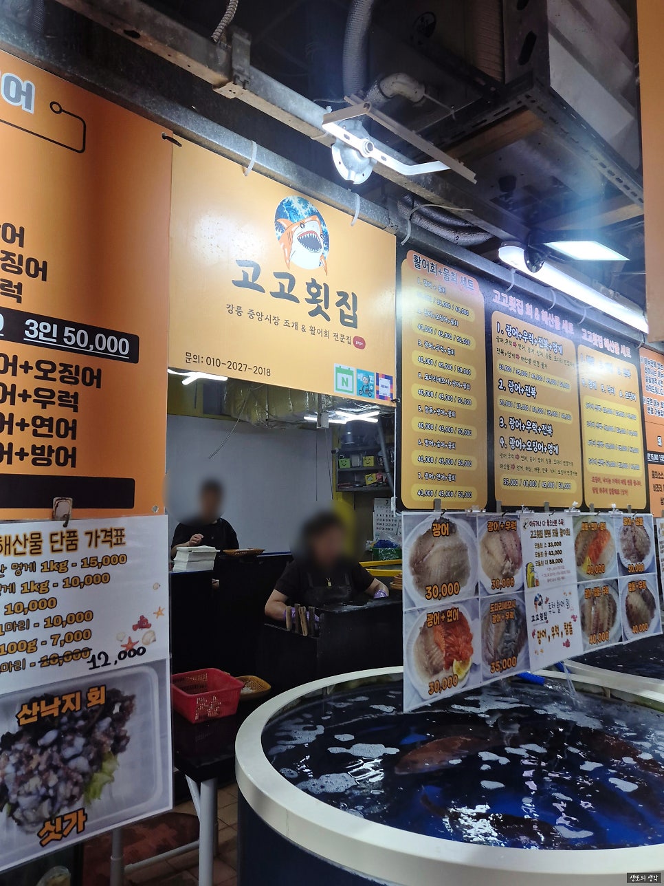 고고횟집 사진 6