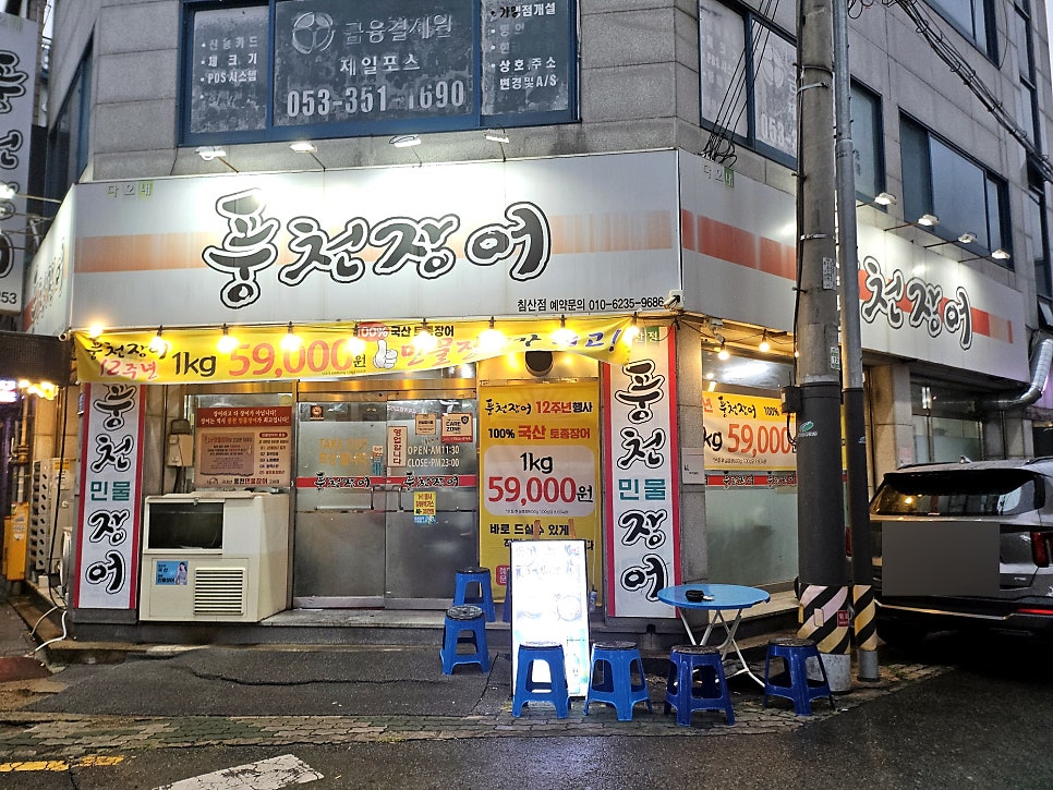 풍천장어 침산점 사진 1